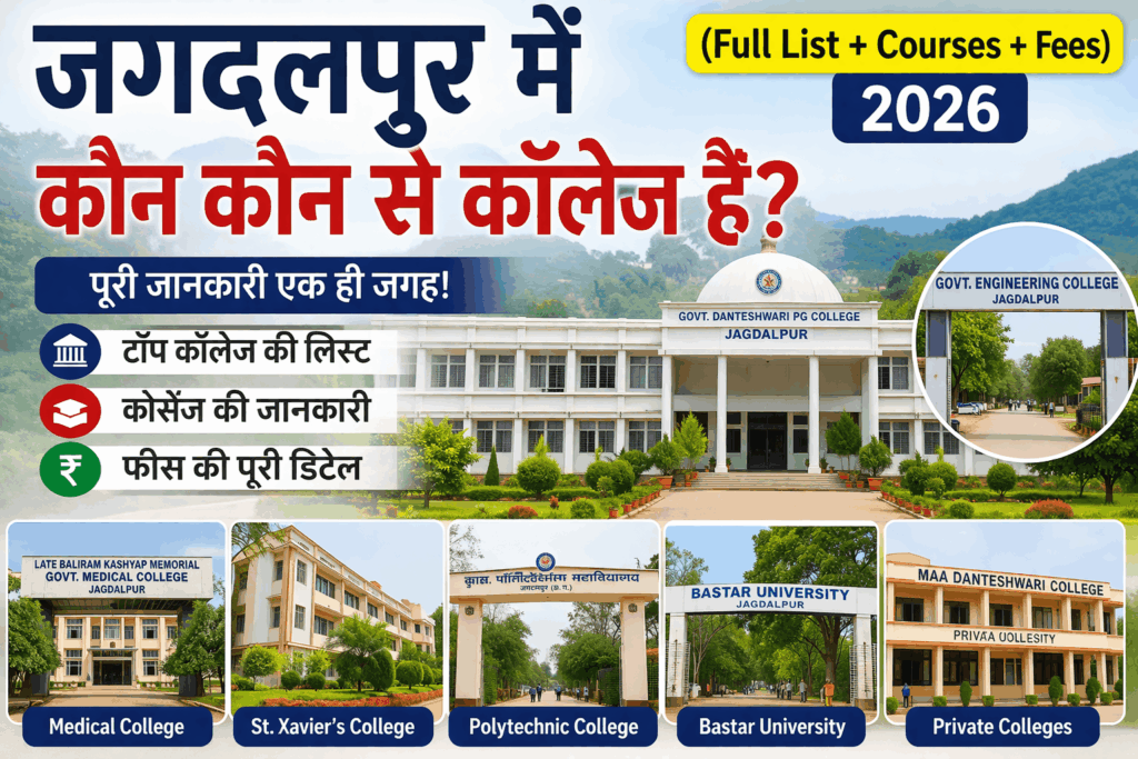 Jagdalpur Colleges List 2026