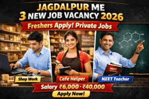Jagdalpur private job vacancy