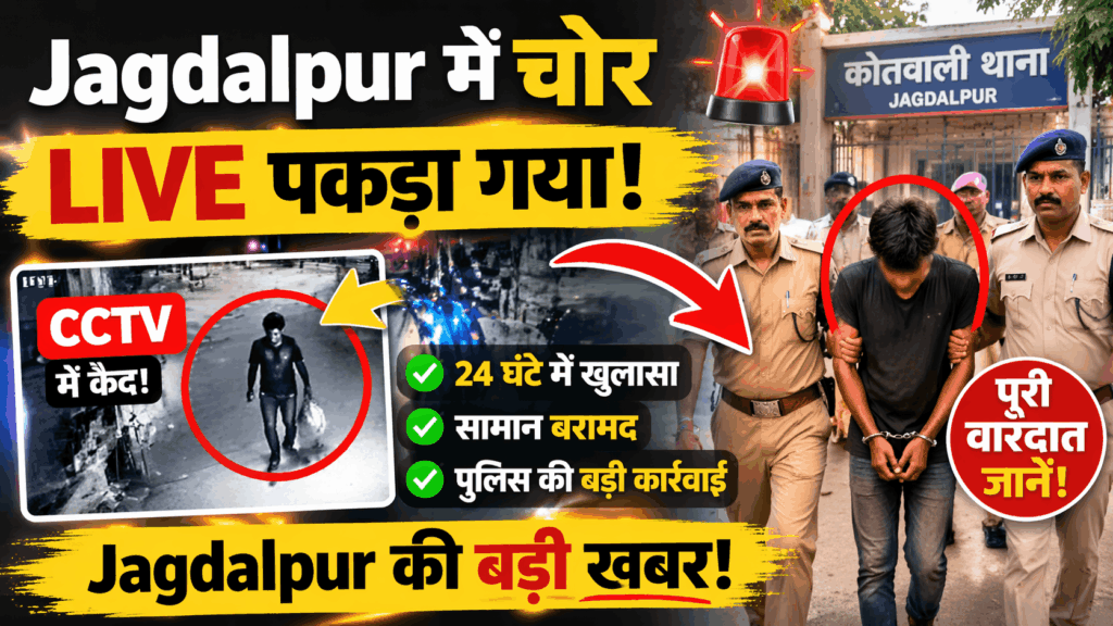 Jagdalpur crime news