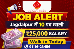 Jagdalpur Job Vacancy 2026