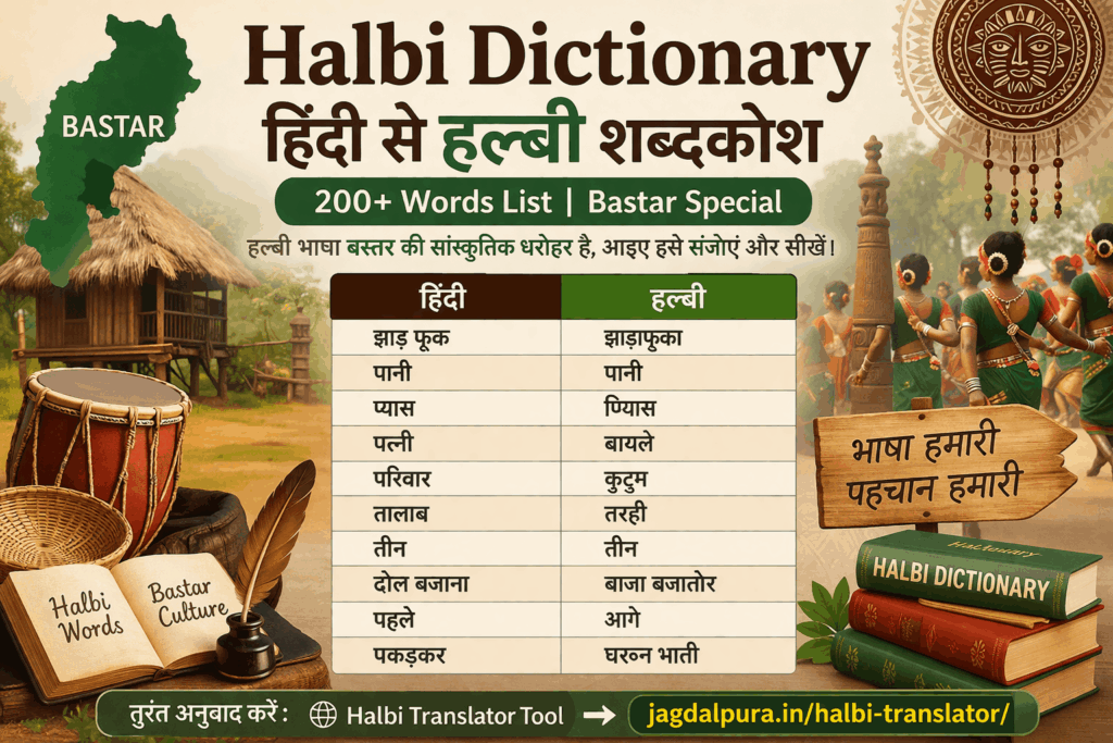 Halbi dictionary Hindi to Halbi words list Bastar language translation guide