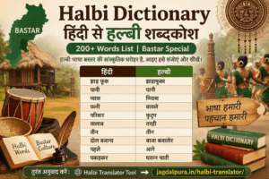 Halbi dictionary Hindi to Halbi words list Bastar language translation guide