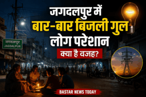 jagdalpur-bijli-problem-news