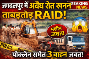 Jagdalpur News